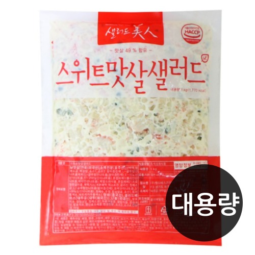 [빅세일_대용량] MDS 스위트맛살 샐러드1kg x 10개 (무료배송)