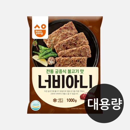 [빅세일_대용량] 삼양 너비아니 1kg x 5개 (무료배송)